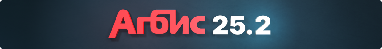 Иллюстрация к релизу 25.2
